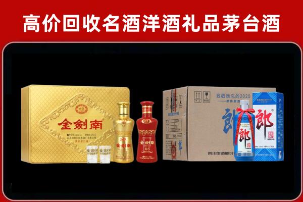 黔西南州回收剑南春酒